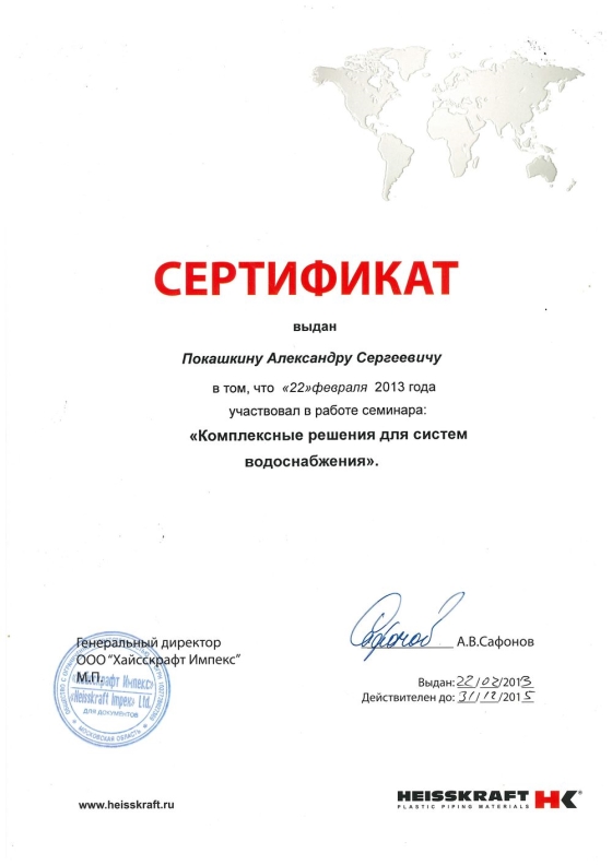 сертификаты Аквабур